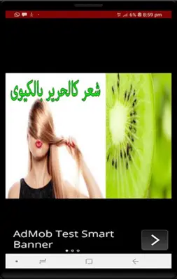 تنعيم الشعر بسهوله مجرب android App screenshot 0