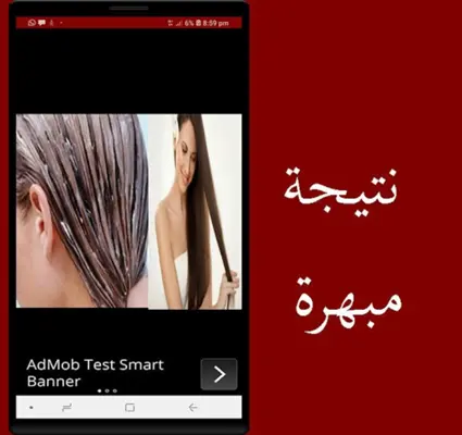 تنعيم الشعر بسهوله مجرب android App screenshot 1