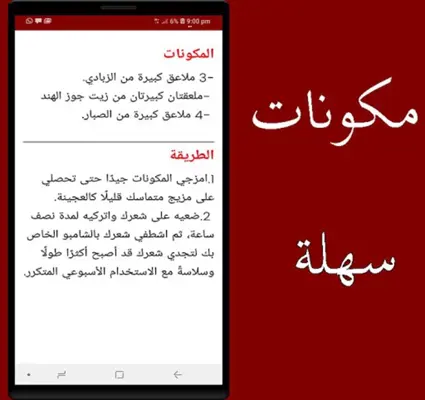 تنعيم الشعر بسهوله مجرب android App screenshot 2