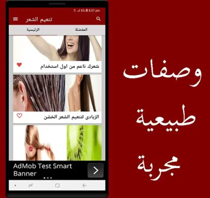 تنعيم الشعر بسهوله مجرب android App screenshot 3